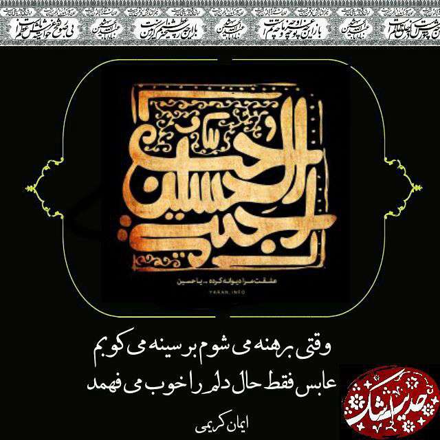 حب الحسین